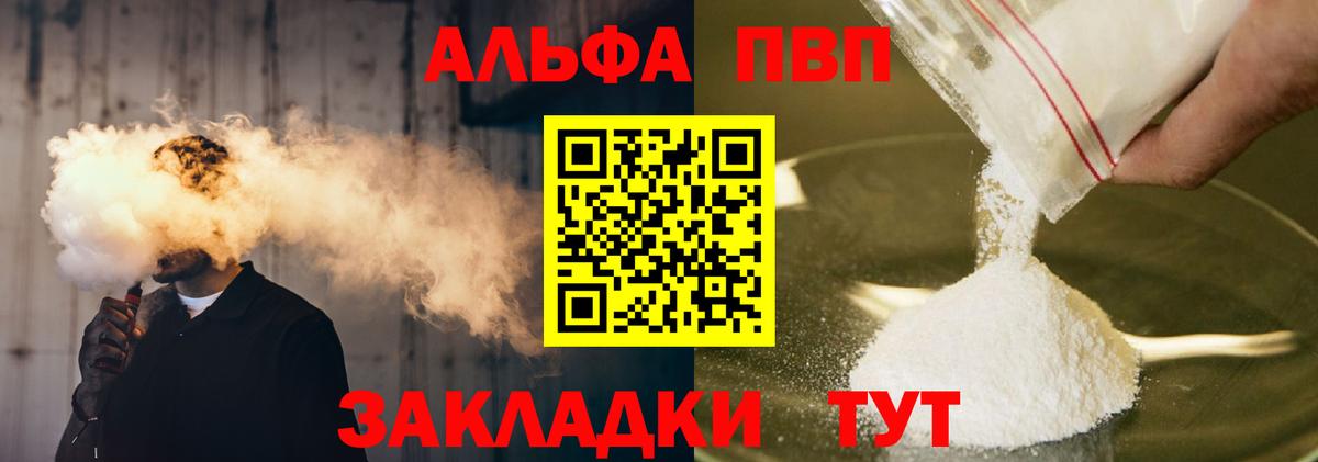 Alpha PVP СК  APVP Соль  где купить наркоту  Канск  Вход с VPN  Альфа ПВП СК 