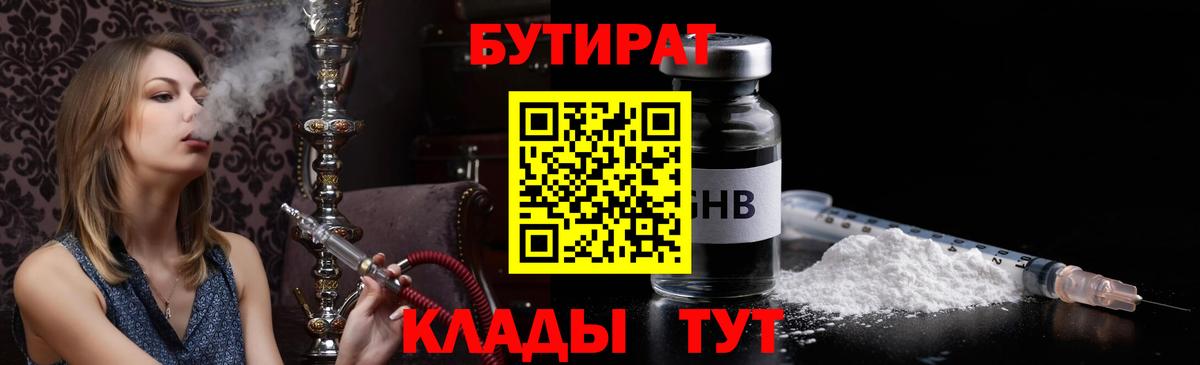 Бутират  Вход с VPN  Канск  БУТИРАТ оксана 