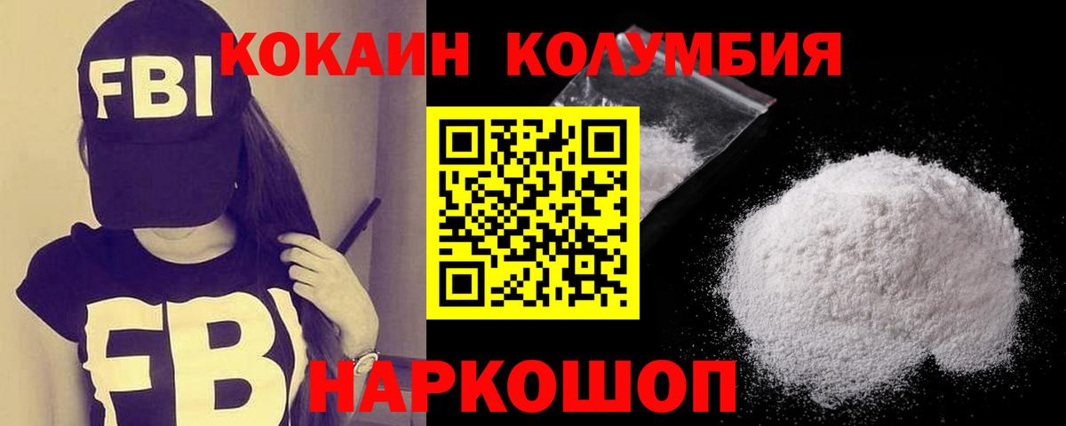 COCAIN Columbia  КОКАИН 97%  Канск  Вход с VPN 