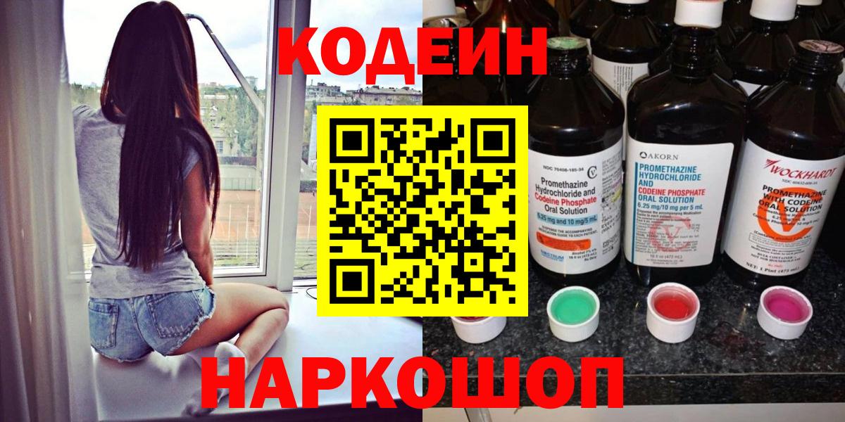 Кодеиновый сироп Lean Purple Drank Канск