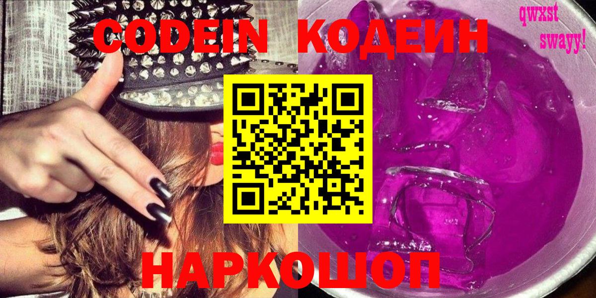 Канск  Кодеиновый сироп Lean напиток Lean (лин)  Кодеиновый сироп Lean напиток Lean (лин)  Вход с VPN 