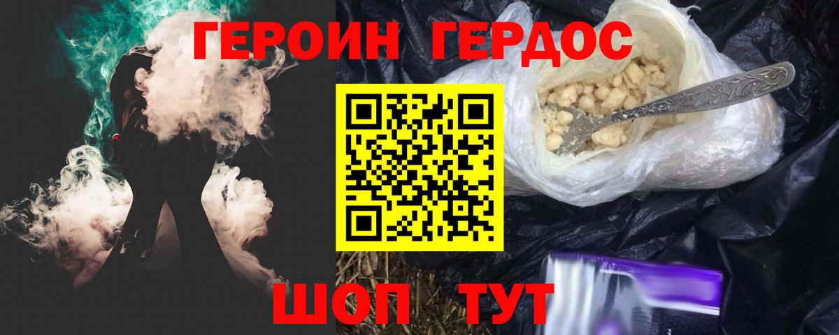 Героин герыч Канск