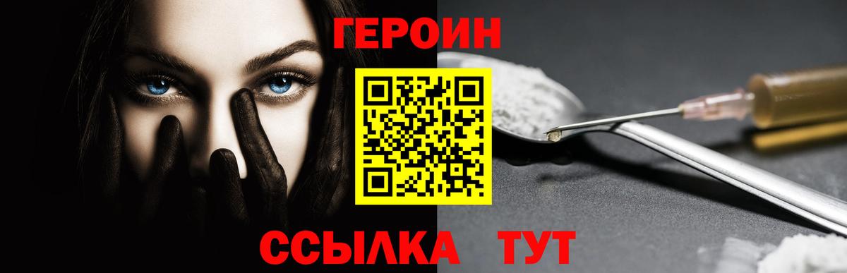 ГЕРОИН  Вход с VPN  Канск  Героин Heroin 
