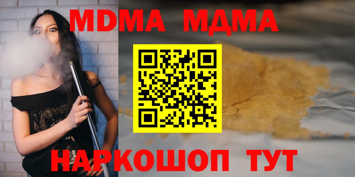 МДМА Molly  MDMA VHQ  Вход с VPN  MDMA  Канск 