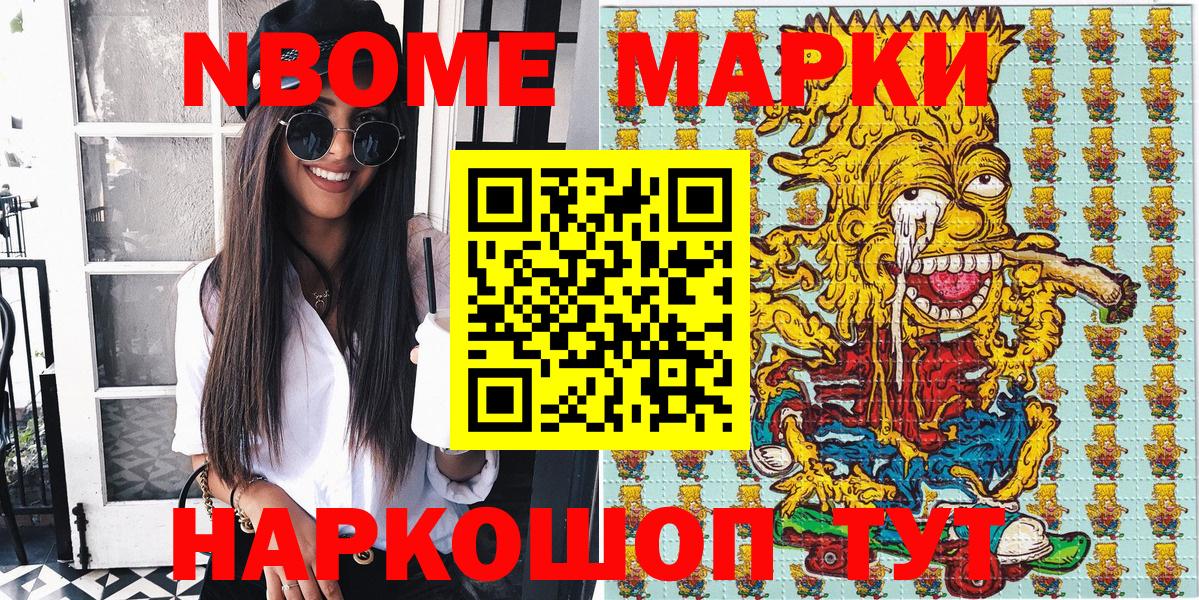 Марки NBOMe 1,5мг  Вход с VPN  Канск 