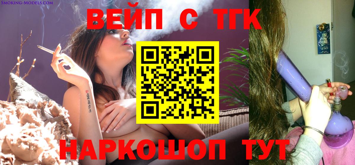 ТГК вейп  ТГК вейп  Вход с VPN  Канск 